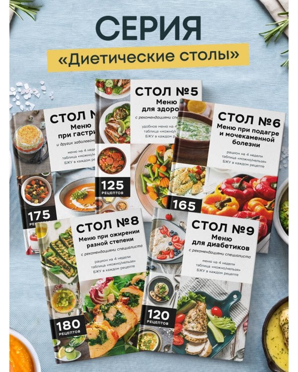 Дополнительное изображение книги «Стол №10. Меню для сердца и сосудов»