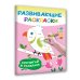 Раскраски развивающие.Набор 4 цветные раскраски. Рисуем по номерам, клеточкам, точкам.