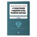 ФЗ "О государственной гражданской службе Российской Федерации". В ред. на 2023 / ФЗ №79-ФЗ