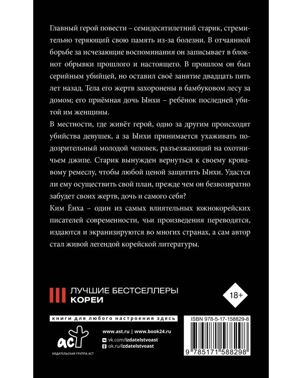 Мемуары убийцы