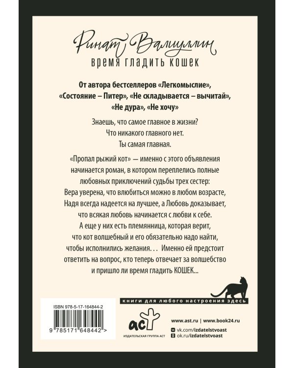 Время гладить кошек