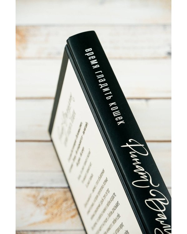 Время гладить кошек