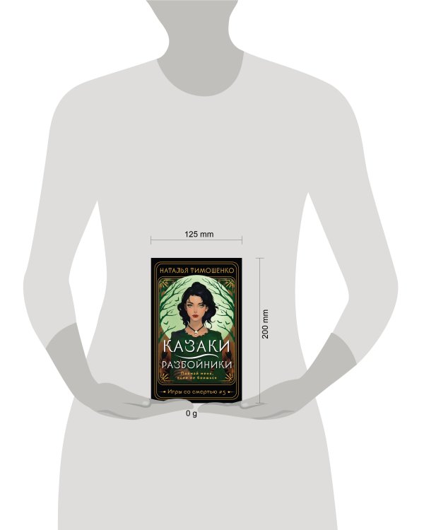 Казаки-разбойники