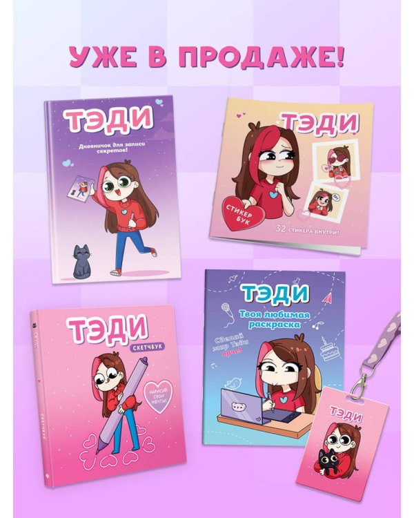 Приключения Тэди на острове