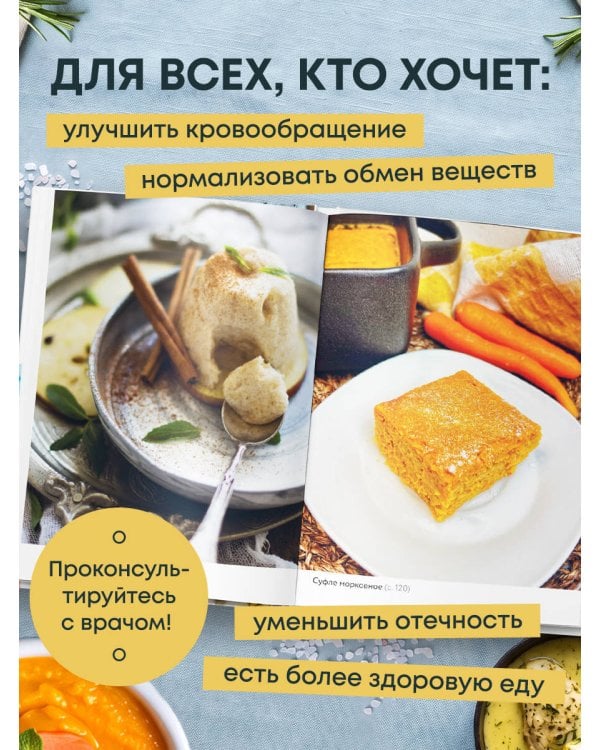 Дополнительное изображение книги «Стол №10. Меню для сердца и сосудов»