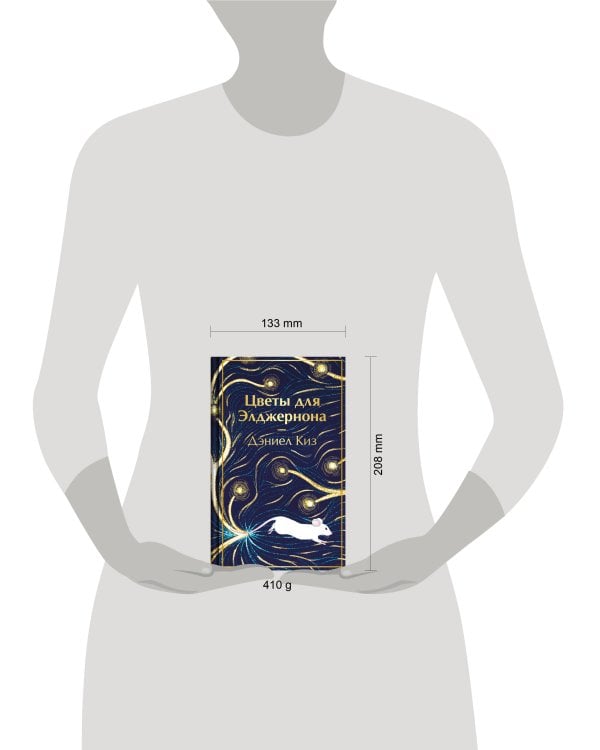 Цветы для Элджернона