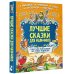 Лучшие сказки для мальчиков