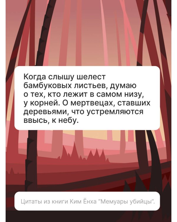 Мемуары убийцы