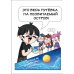 Приключения Тэди на острове