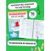 Раскраски развивающие.Набор 4 цветные раскраски. Рисуем по номерам, клеточкам, точкам.