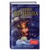 Герои Олимпа. Книга 3. Метка Афины