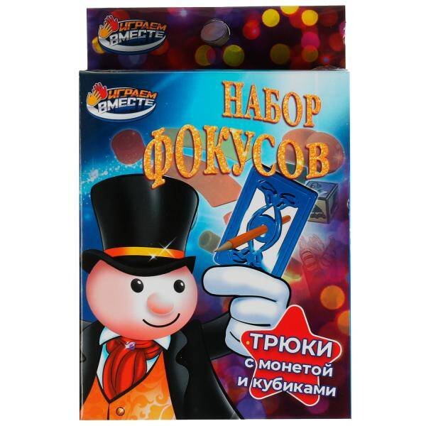 Набор фокусов кор.12*15*5см ИГРАЕМ ВМЕСТЕ в кор.2*96шт
