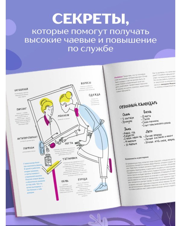 Учебник официанта. Как стать профессионалом и зарабатывать в 2 раза больше