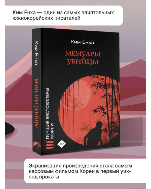 Мемуары убийцы