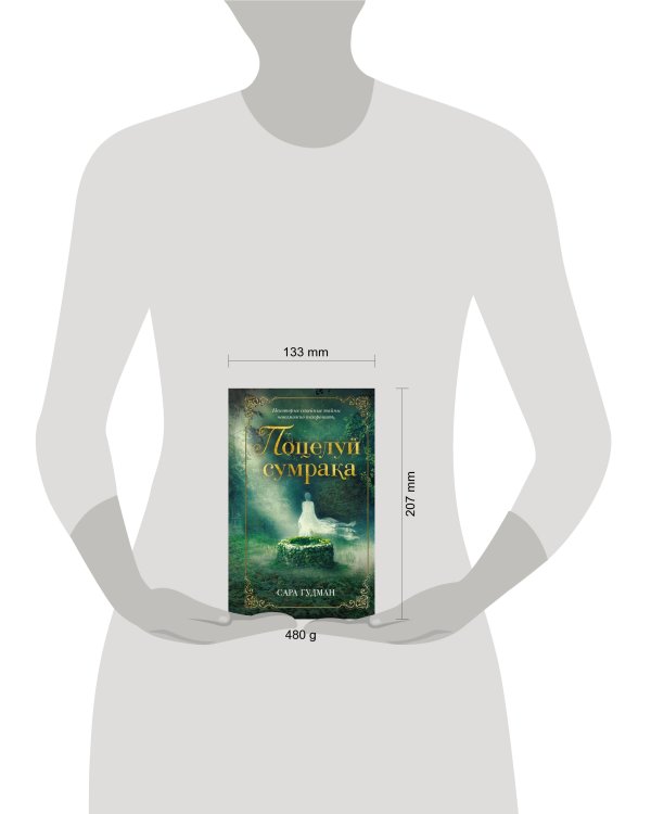 Поцелуй сумрака