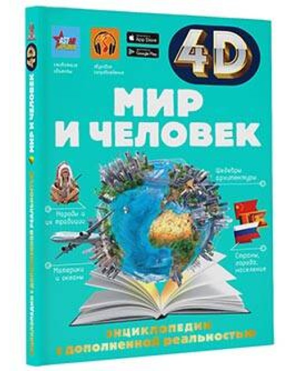 Мир и человек