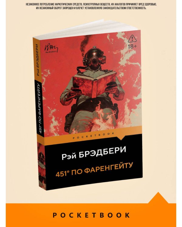451' по Фаренгейту