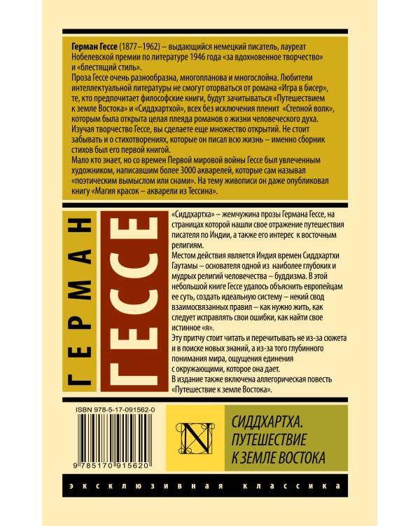 Сиддхартха. Путешествие к земле Востока