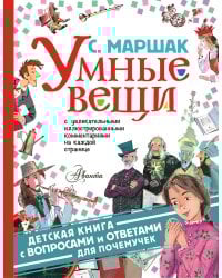Умные вещи