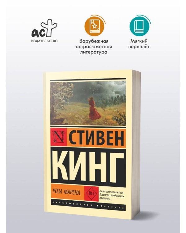 Роза Марена