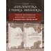 Дополнительное изображение книги «Правила. Подарочное издание с имитацией мозаики»