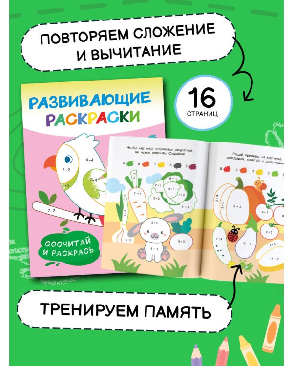 Раскраски развивающие.Набор 4 цветные раскраски. Рисуем по номерам, клеточкам, точкам.