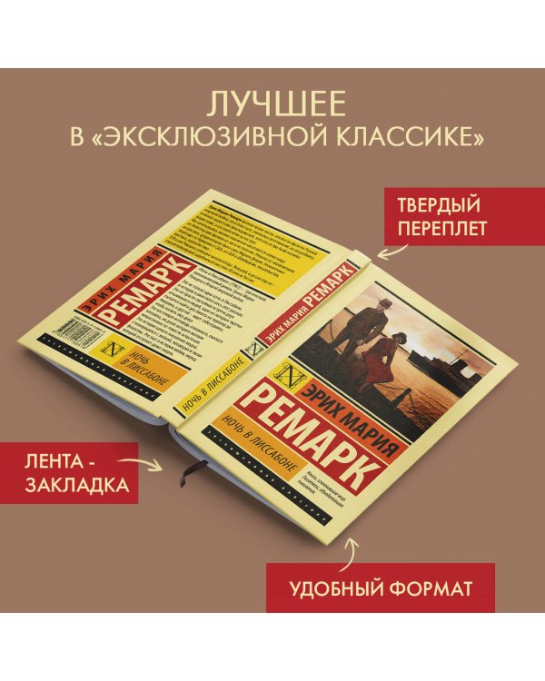 Ночь в Лиссабоне