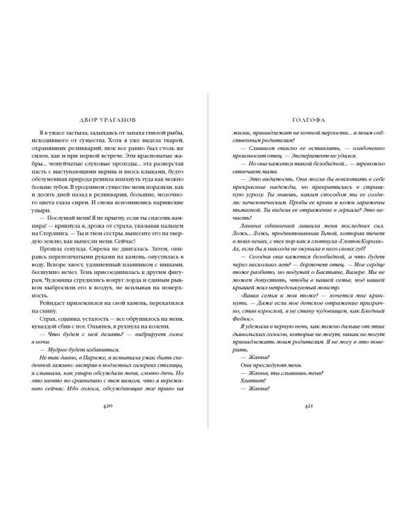 Двор Ураганов (#3)
