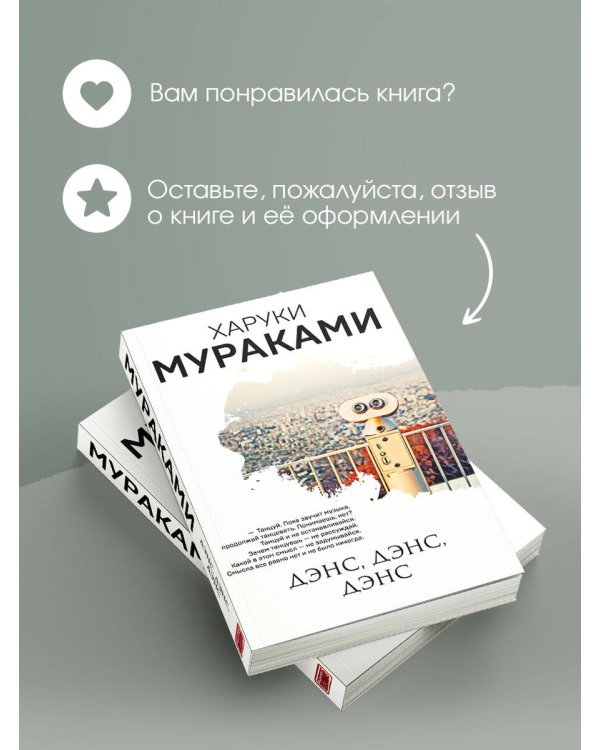 Дополнительное изображение книги «Дэнс, дэнс, дэнс»