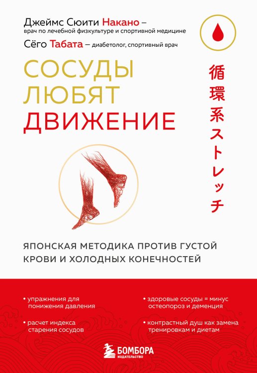 Сосуды любят движение. Японская методика против густой крови и холодных конечностей