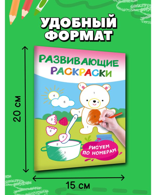 Раскраски развивающие.Набор 4 цветные раскраски. Рисуем по номерам, клеточкам, точкам.