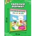 Раскраски развивающие.Набор 4 цветные раскраски. Рисуем по номерам, клеточкам, точкам.