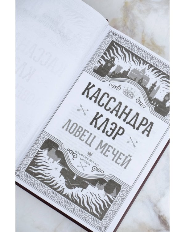 Ловец мечей