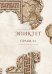Обложка книги «Правила. Подарочное издание с имитацией мозаики» — Зенон Китийский, ISBN 9785042353239