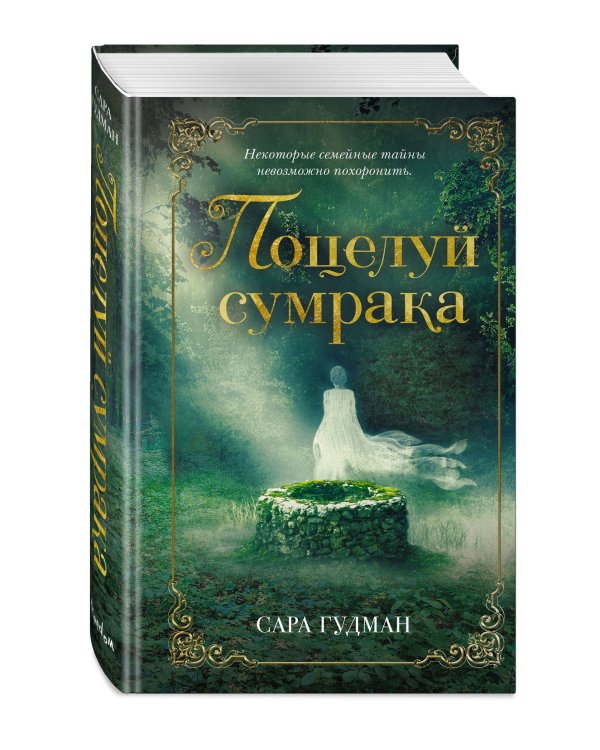 Поцелуй сумрака