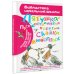 Лягушка-путешественница и другие сказки о животных