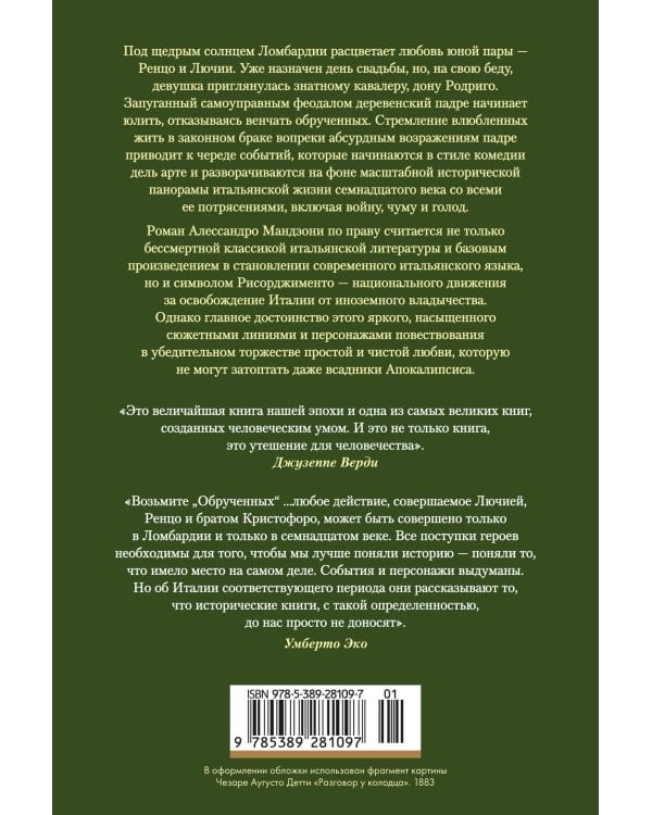 Обрученные (с илл.)