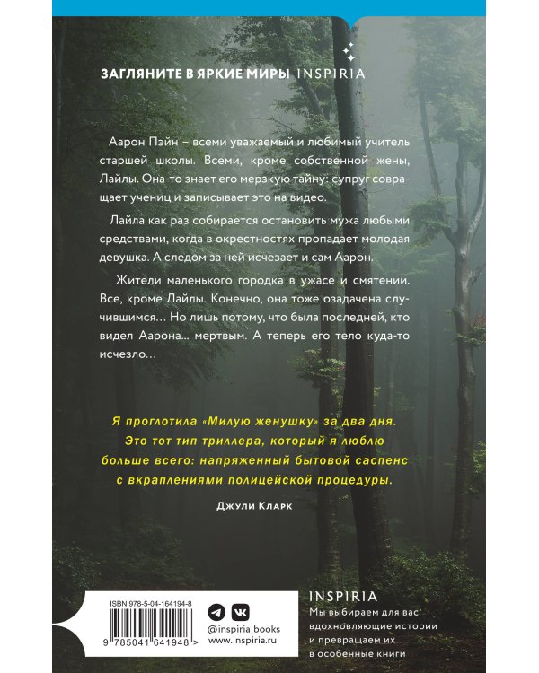 Милая женушка