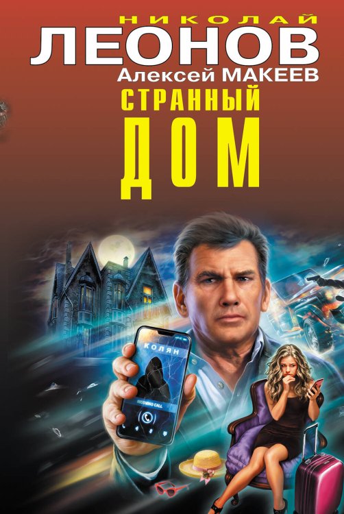 Черная кошка Странный дом