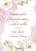 Комплект в подарочной коробке «Из Лондона с любовью» (Л. Райли + С. Джио)