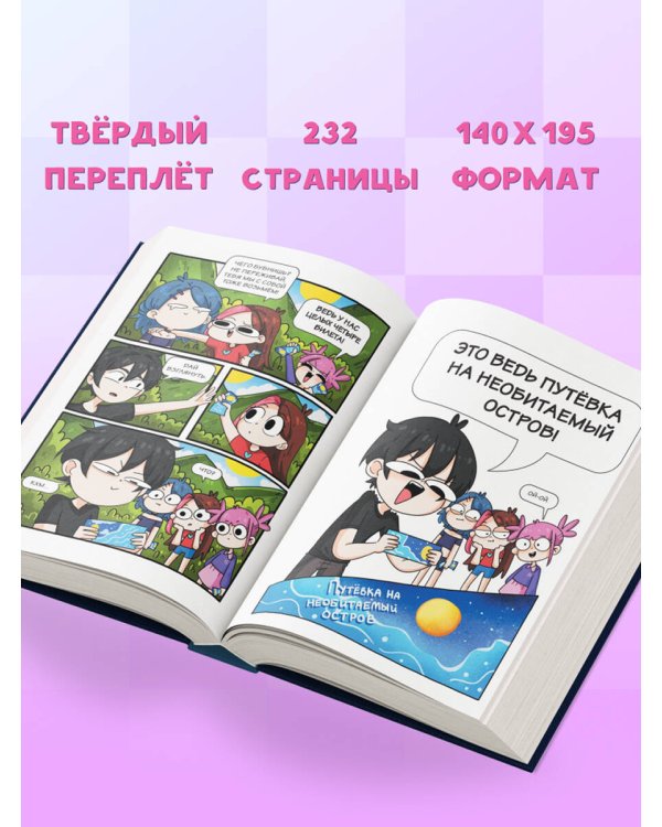 Приключения Тэди на острове