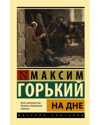 На дне