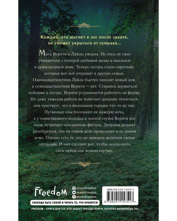 Поцелуй сумрака