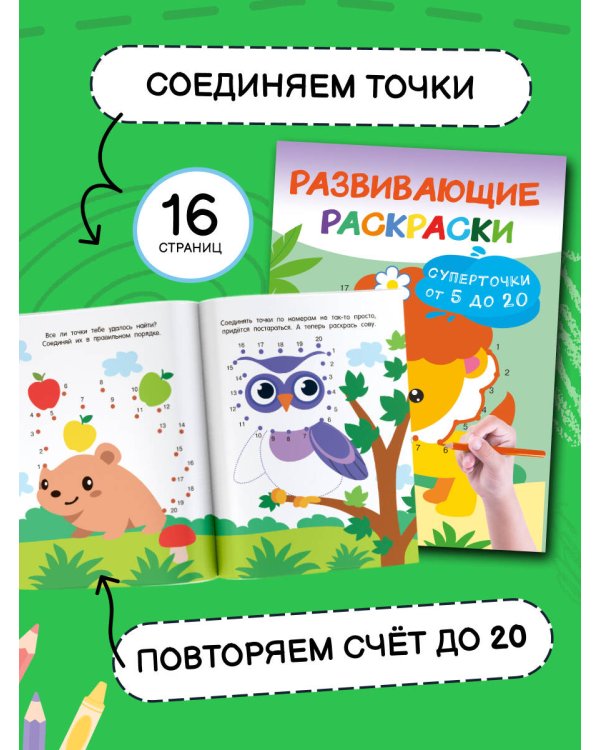 Раскраски развивающие.Набор 4 цветные раскраски. Рисуем по номерам, клеточкам, точкам.