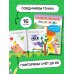 Раскраски развивающие.Набор 4 цветные раскраски. Рисуем по номерам, клеточкам, точкам.