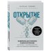 Открытия века: новейшие исследования человеческого организма во благо здоровья Открытие. Новейшие достижения в иммунотерапии для борьбы с новообразованиями и другими серьезными заболеваниями