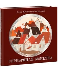 Серебряная монетка