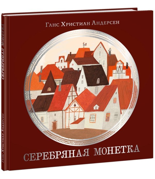 Вне серии (НИГМА) Серебряная монетка