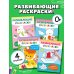 Раскраски развивающие.Набор 4 цветные раскраски. Рисуем по номерам, клеточкам, точкам.