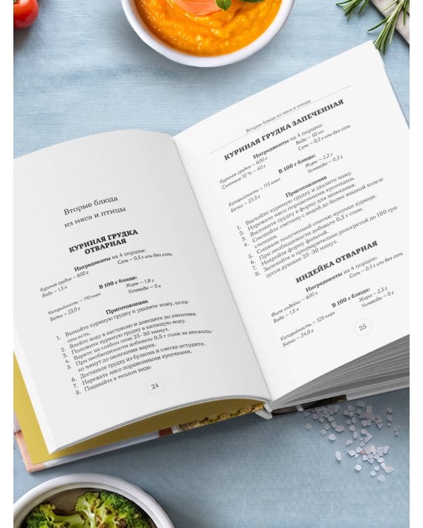 Дополнительное изображение книги «Стол №10. Меню для сердца и сосудов»